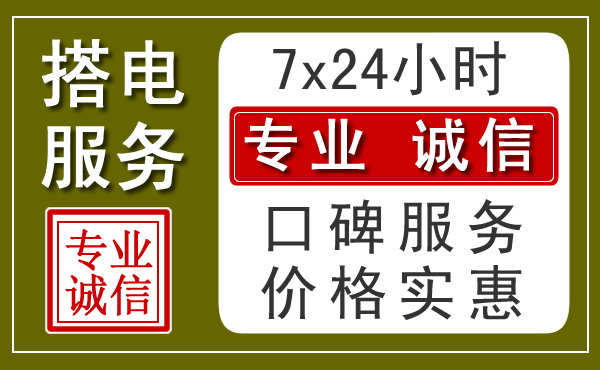 昆明附近24小时汽车充电换电瓶