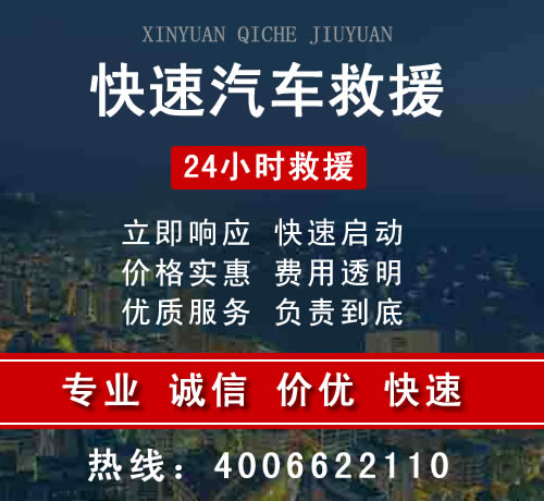 昆明汽车救援机构简介