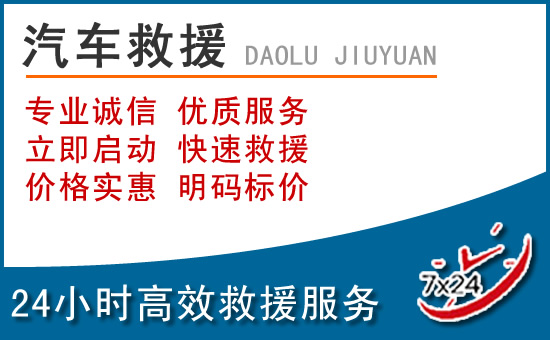 昆明附近24小时拖车