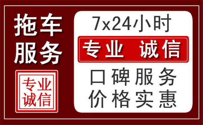 保山附近24小时拖车服务