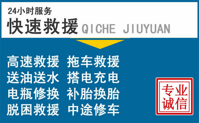 普洱附近汽车救援