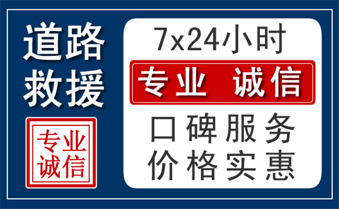 个旧附近24小时高速道路救援