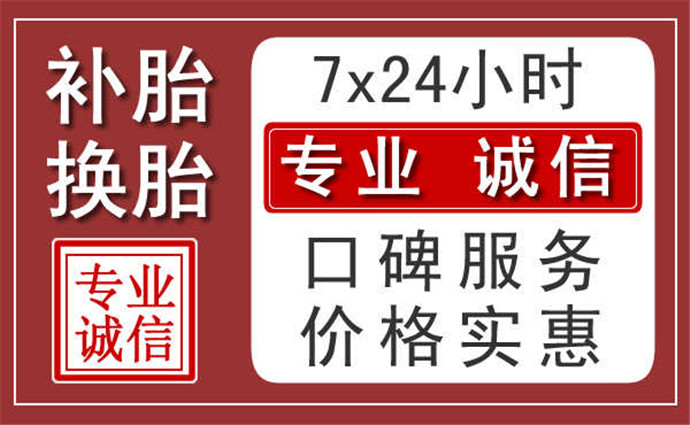 个旧附近24小时汽车流动补胎